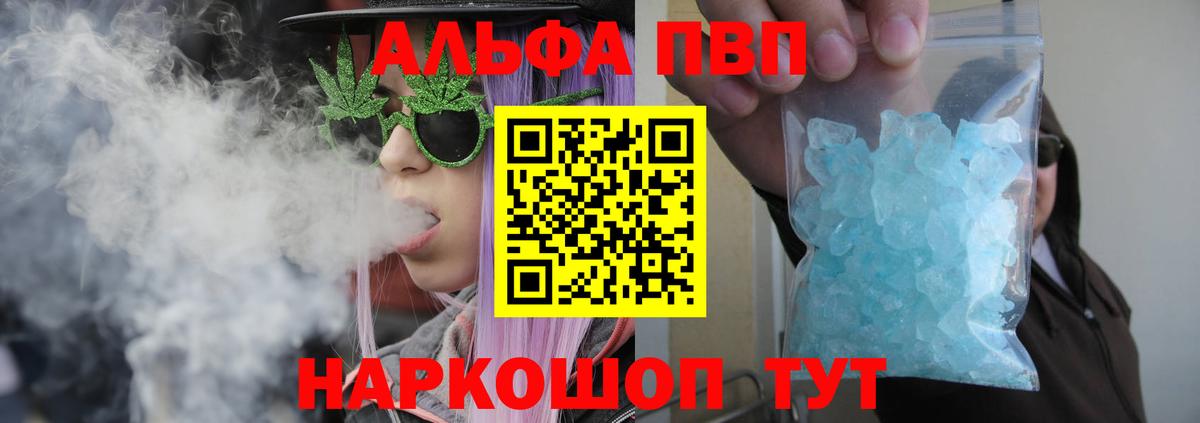 A-PVP Соль Дальнереченск