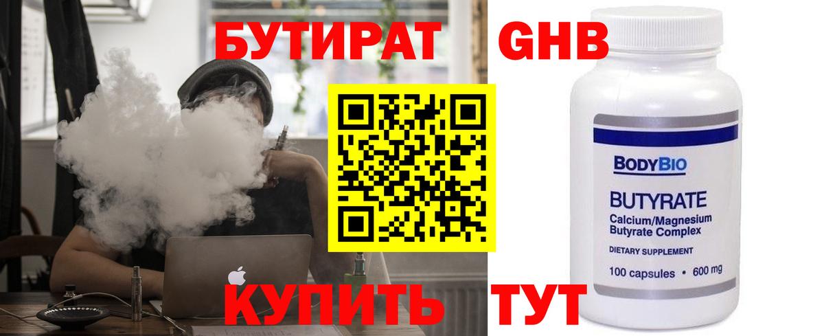 БУТИРАТ Butirat  Вход с VPN  Дальнереченск 