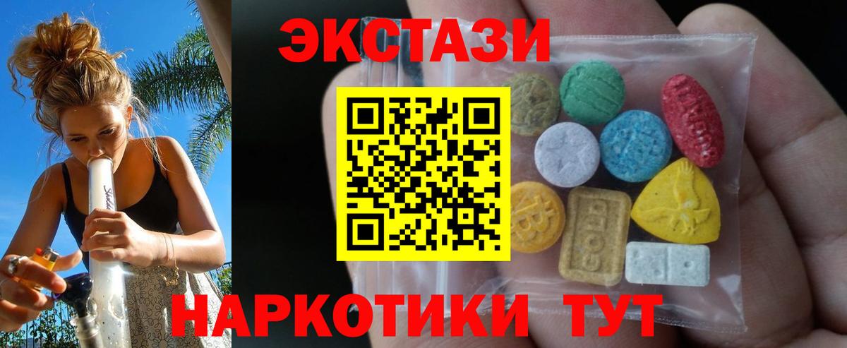ЭКСТАЗИ 99%  Вход с VPN  Дальнереченск  Ecstasy круглые 
