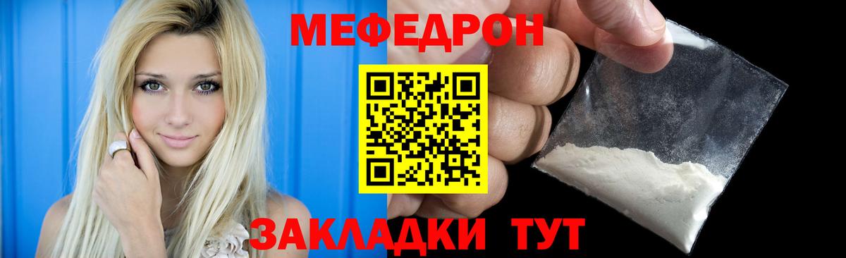 Меф  Вход с VPN  Дальнереченск  Меф мука 